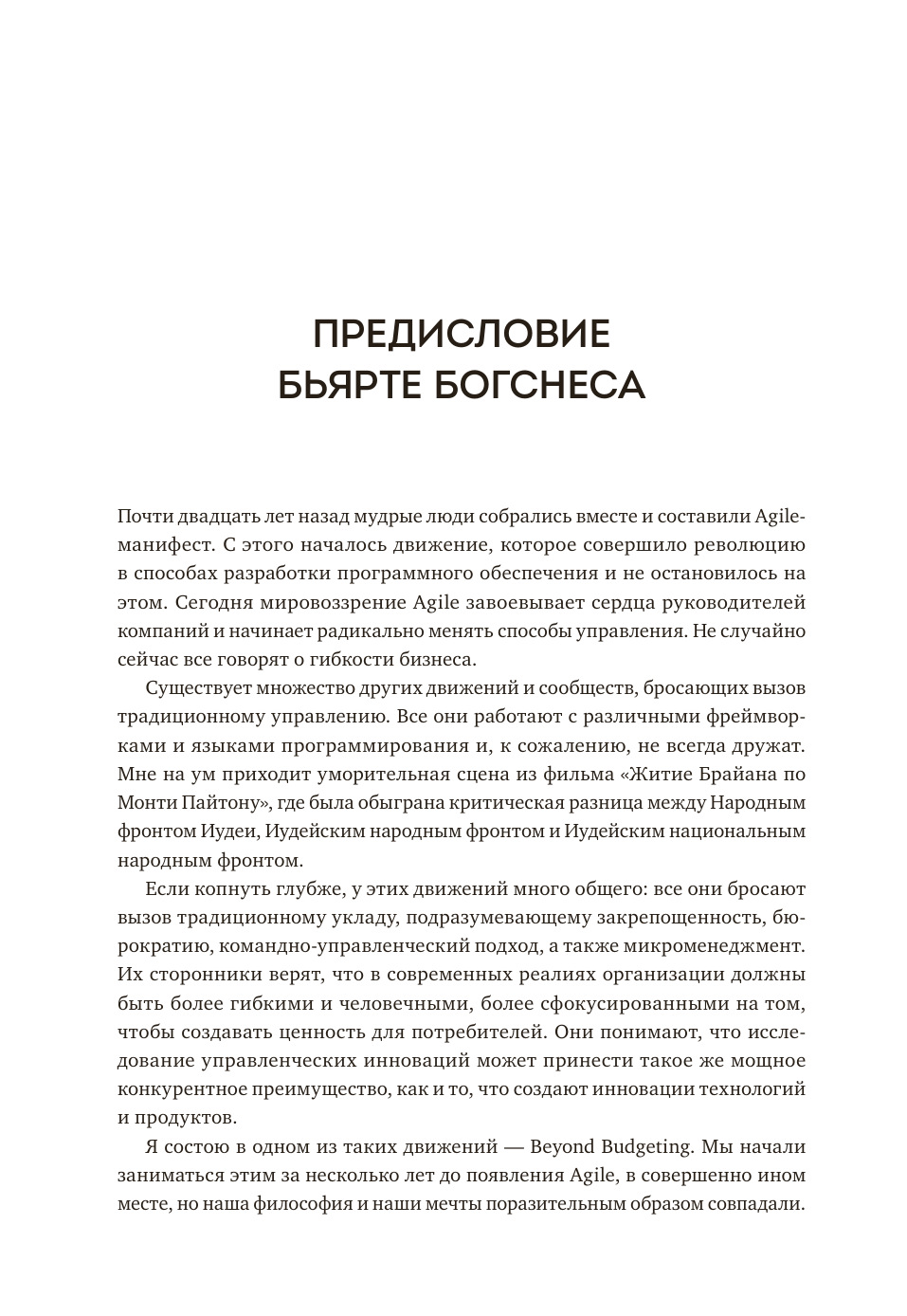 Agile-трансформация. Раскрывая гибкость бизнеса. - фото №6