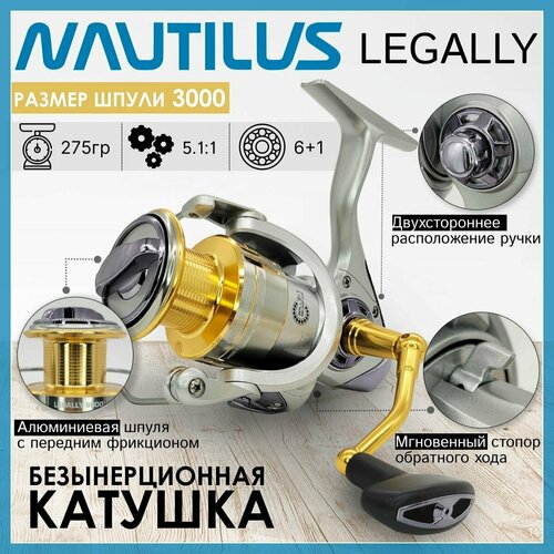 Катушка Nautilus LEGALLY 3000, с передним фрикционом катушка nautilus legally 2000 296058