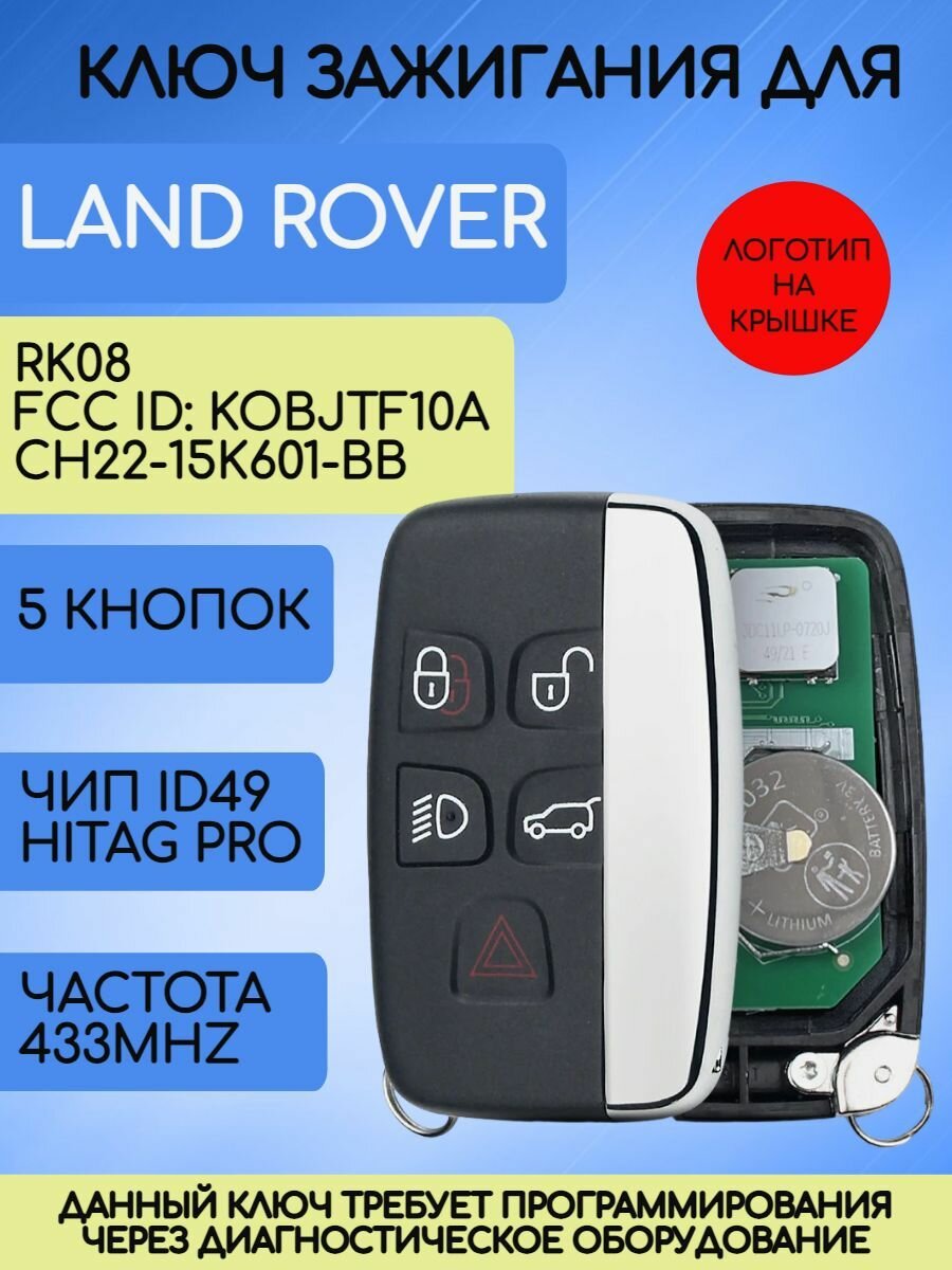 Смарт ключ для Ленд Ровер ключ зажигания для Land Rover смарт ключ с платой и чипом 433 Mhz