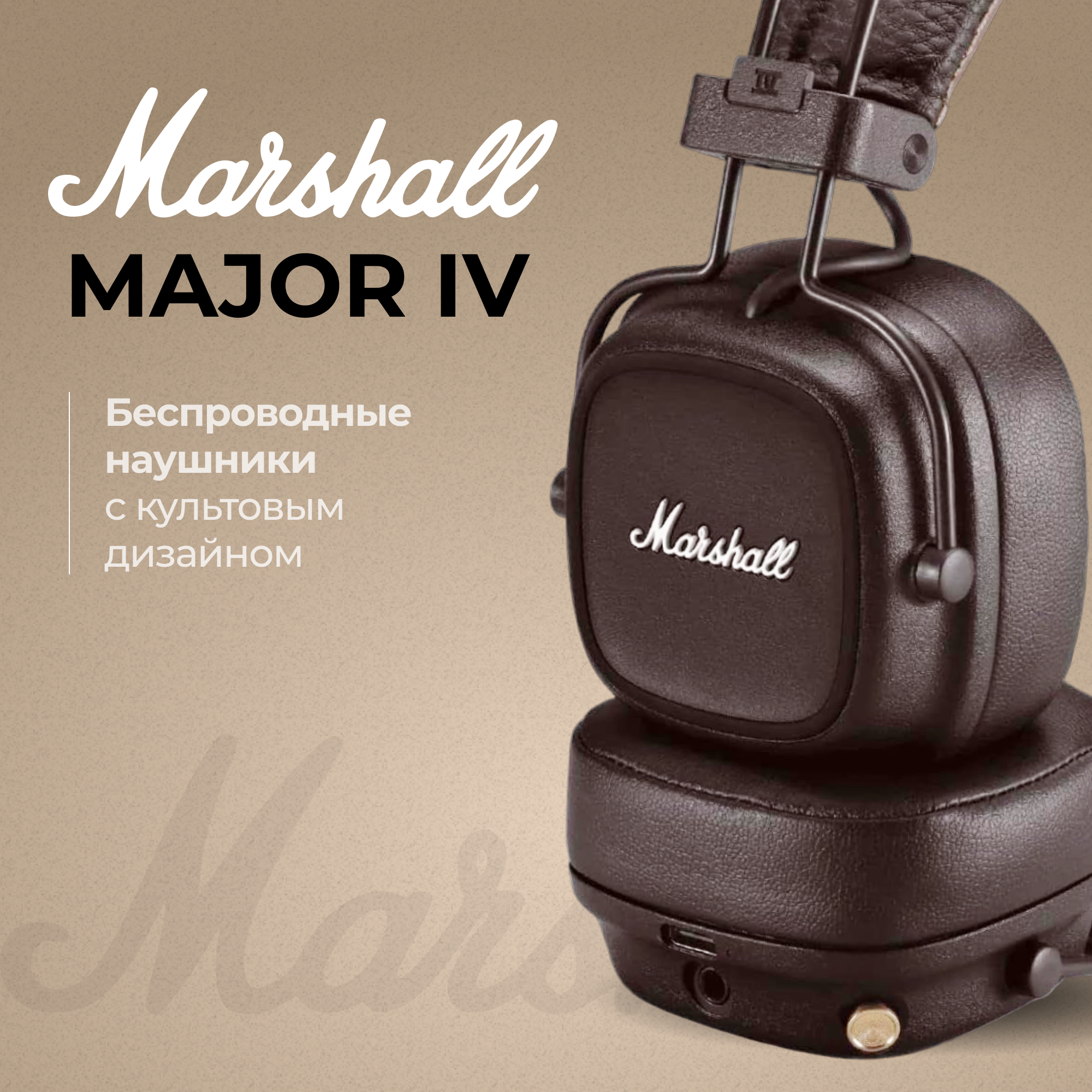Беспроводные наушники Marshall Major IV, коричневый
