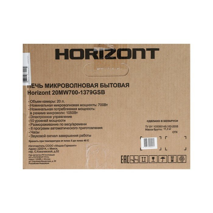Микроволновая печь Horizont 20MW700-1379GSB