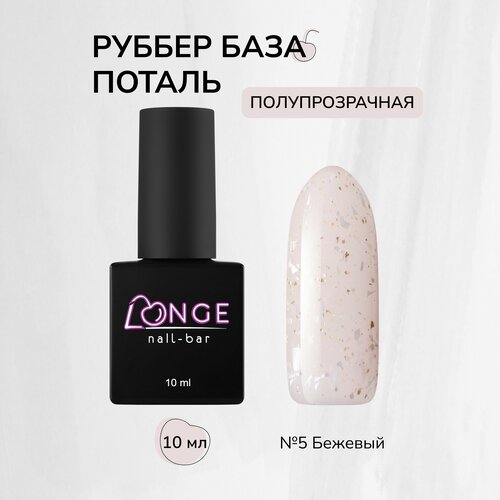 База LONGE nail-bar Rubber Base Potal №05