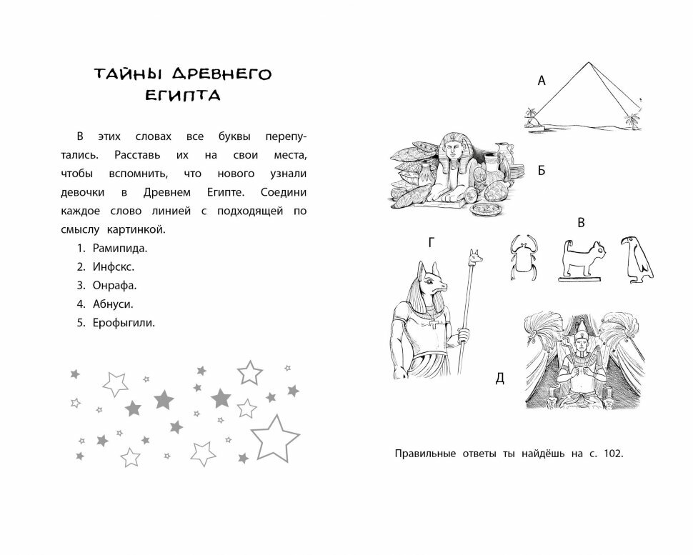 Загадки пирамиды (Дэйз Хейли, Кронхеймер Энн (иллюстратор), Торчинская Мария О. (переводчик)) - фото №13