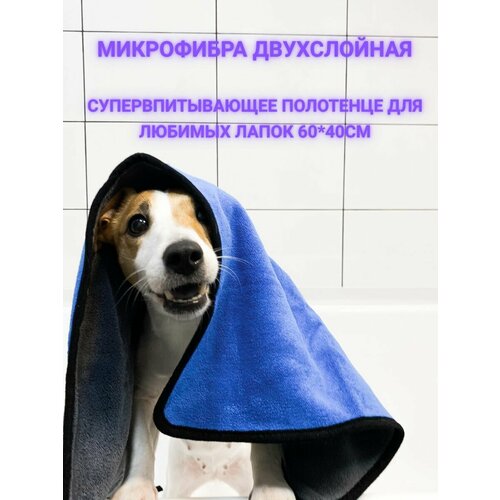 Полотенце для собак