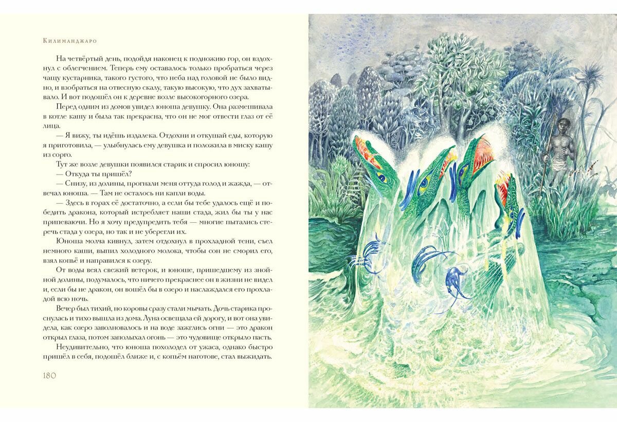 Сказки гор (Хмелова Елена (автор пересказа)) - фото №14