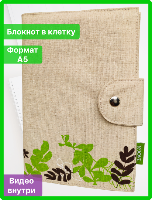 Блокнот А5 для девочки ежедневник на кольцах для записей в клетку 200 страниц Lejoys