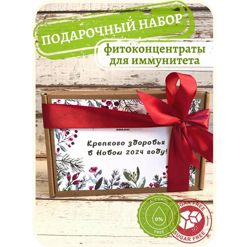 Подарочный набор IMMUNO.SHOP 