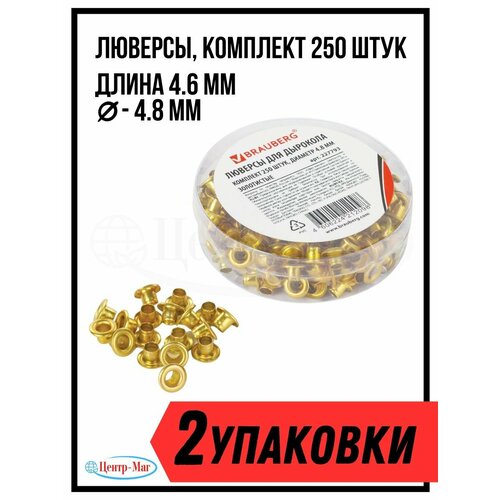 Люверсы 500 шт 855₽