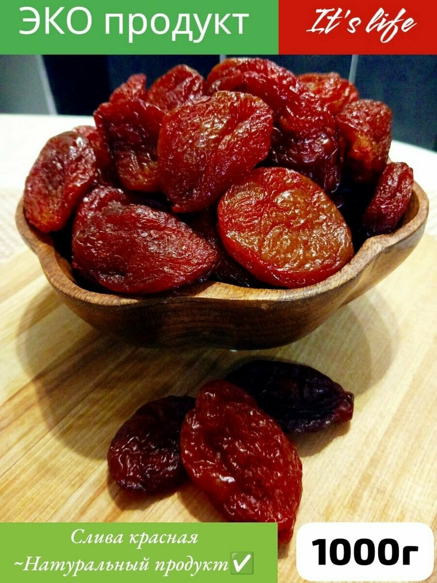 фото Слива красная вяленая 1000г