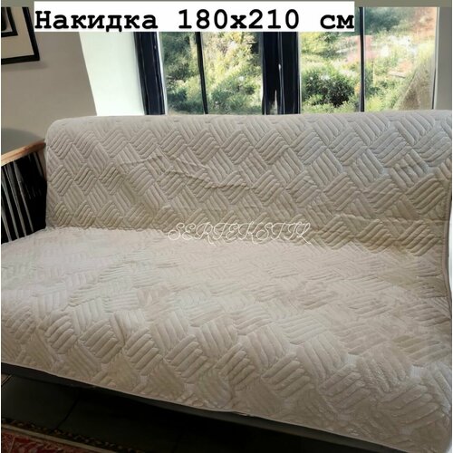 Накидка на диван 180х210 см. Дивандек от SERTEKSTIL на диван.
