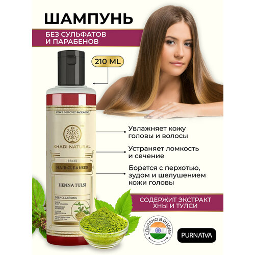 фото Шампунь для волос хна тулси кхади натурал (khadi natural henna tulsi hair cleanser) для роста волос против седины 210 мл
