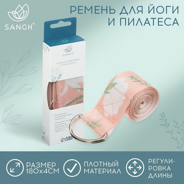 Ремень для йоги Flowers, 180х4 см, цвет бежевый