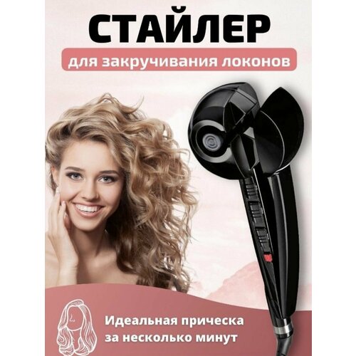 Стайлер для завивки волос 3 режима работы 209900₽