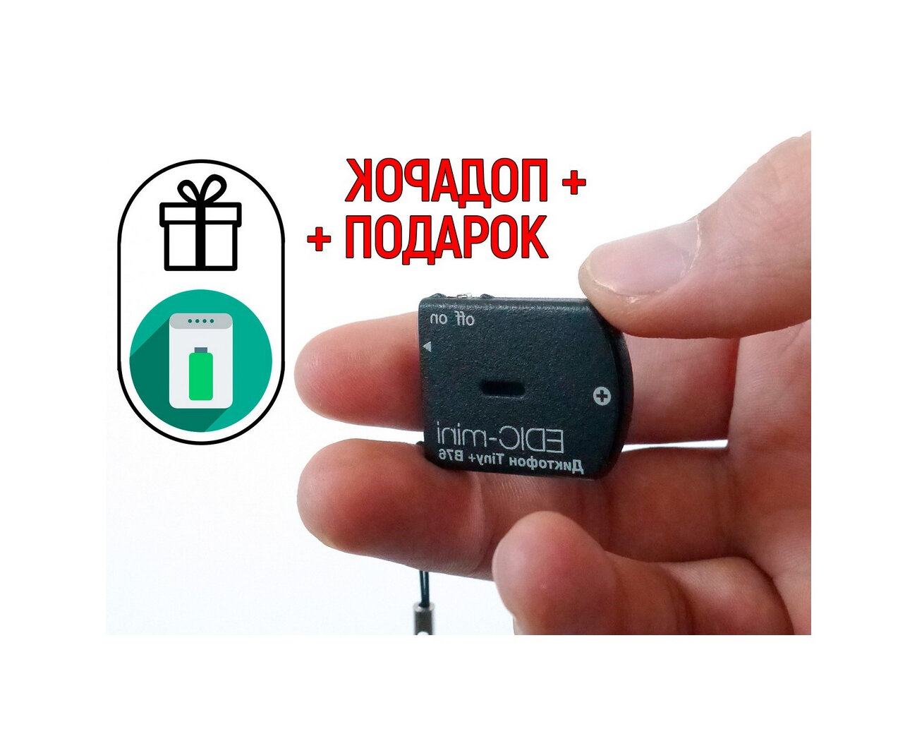 Лучший диктофон для записи Edic-mini 150HQ-B76 TINY-plus (R47565IDE) +подарок (повербанк 10000 mAh) лучшие скрытые диктофоны профессиональные дикто