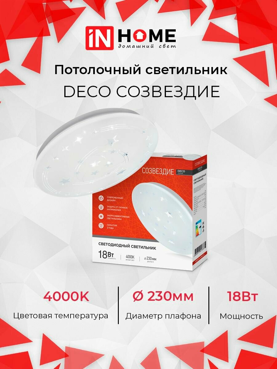 Светильник потолочный DECO Созвездие