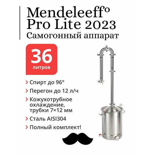 Самогонный аппарат Mendeleeff Pro Lite 2 дюйма куб 36 литров 304-я сталь с клампом под ТЭН 2763000₽