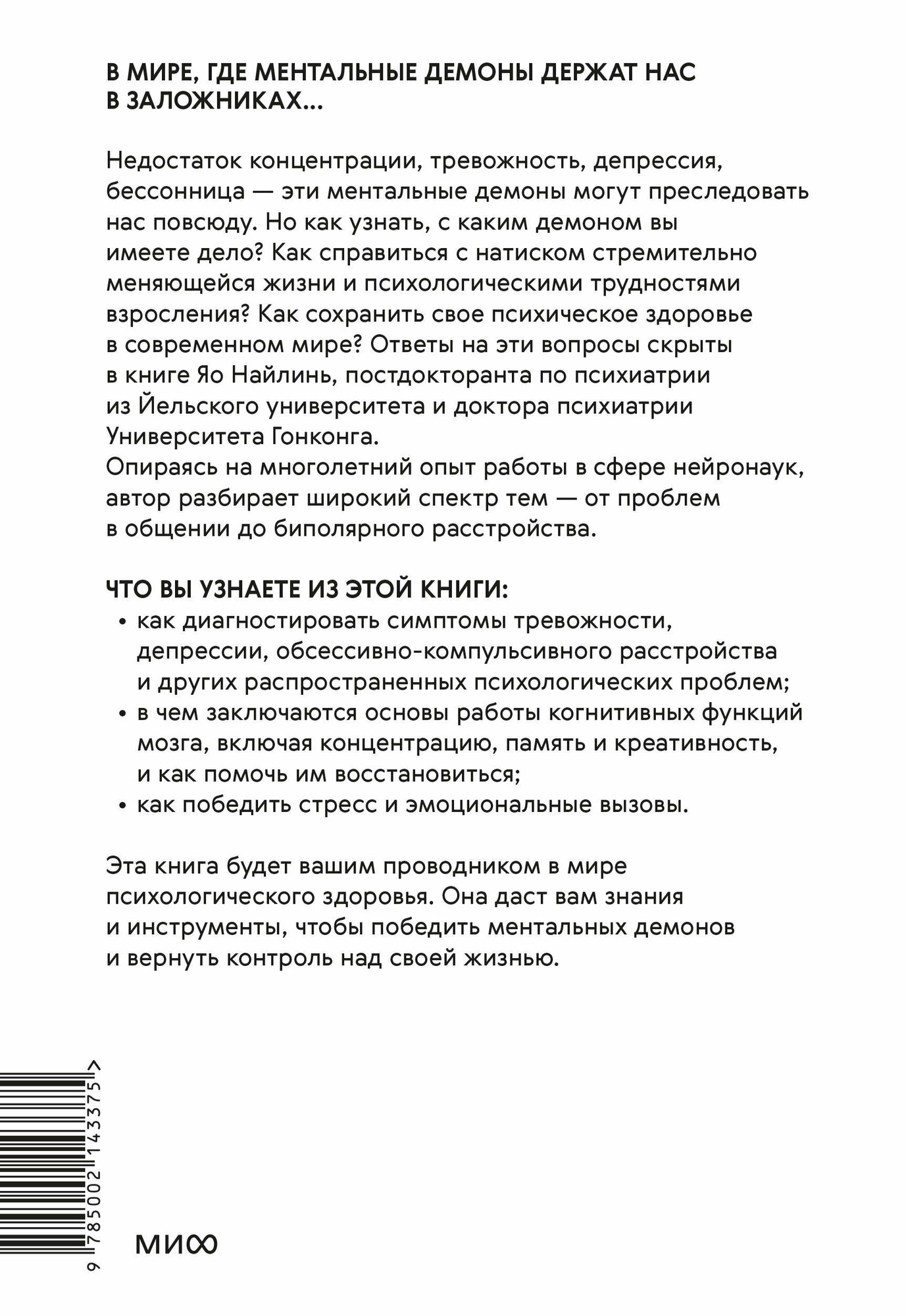 Все мои ментальные демоны (Наилинь Яо) - фото №2