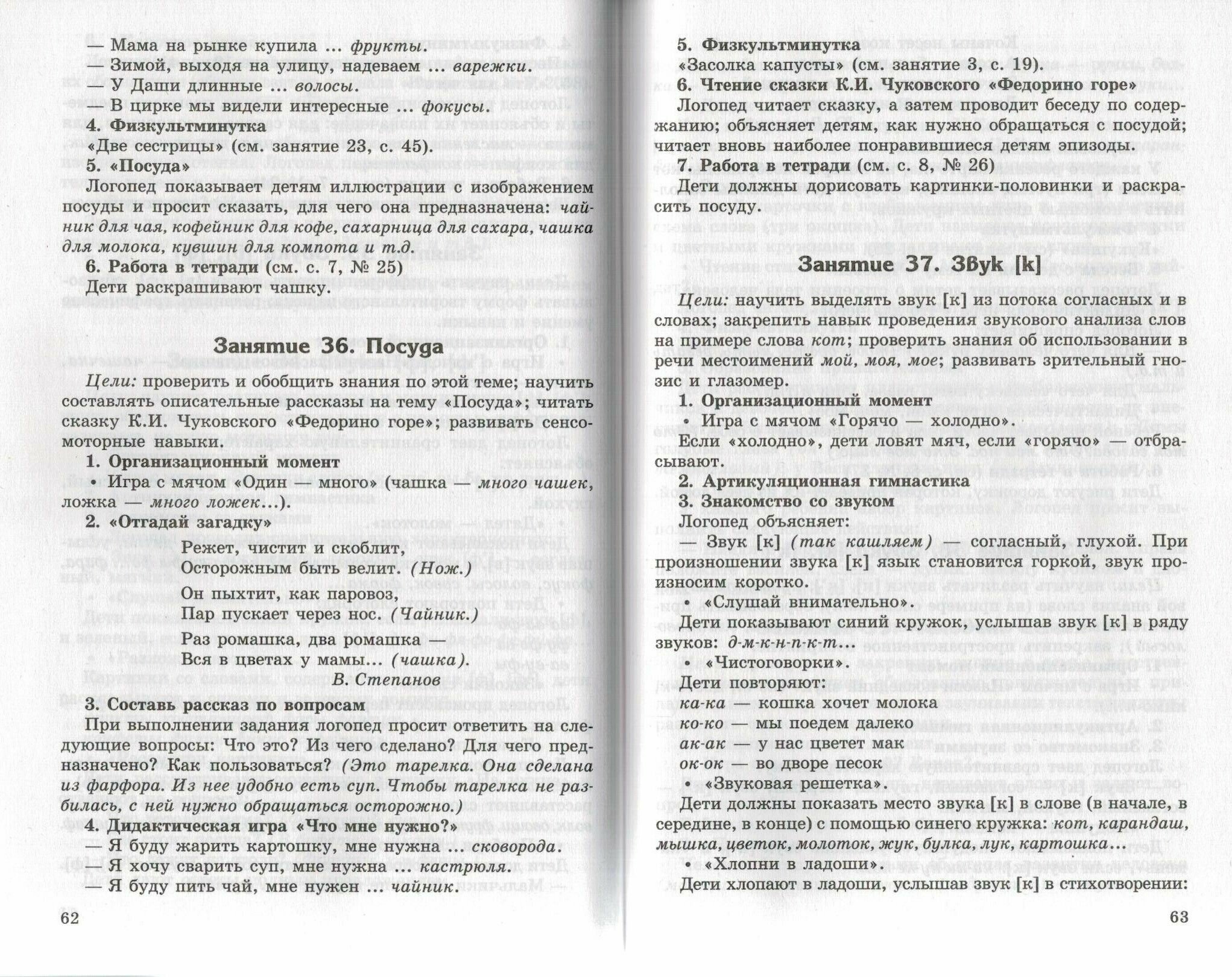 Конспекты логопедических занятий в старшей группе - фото №5