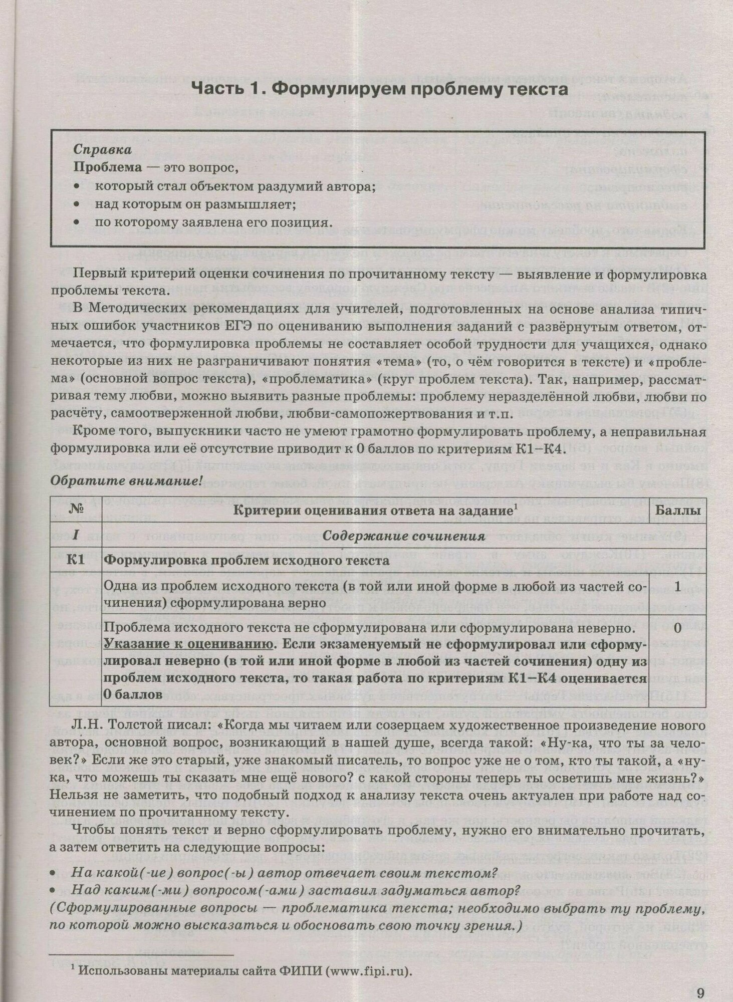 ЕГЭ 2024. Русский язык. Тренажёр. Учимся писать сочинение. Теоретический материал - фото №8