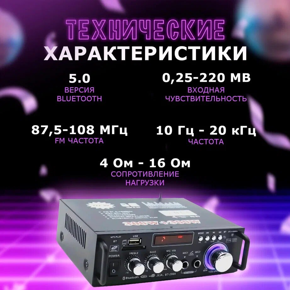 Bluetooth усилитель для колонок Lepy 699A