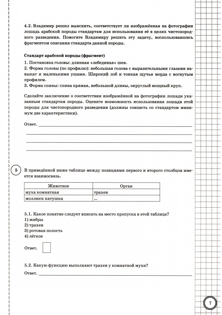 Биология Всероссийская проверочная работа 8 класс Типовые задания 25 вариантов заданий Подробные критерии оценивания Ответы - фото №8