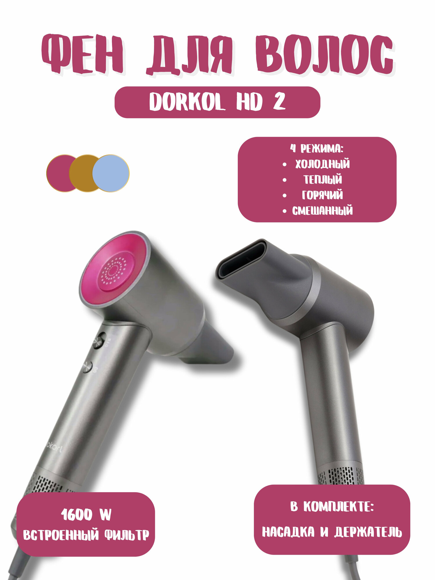 Фен для волос Dokorl HD2 Professional / Черный - фотография № 1