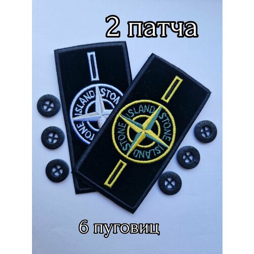 Патч Stone Island с пуговицами 2 шт