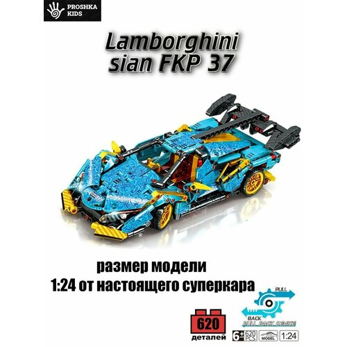 конструктор lamborghini sian fkp 37 набор 9913 техник 1280 деталей развивающий конструктор для мальчиков и девочек Конструктор для мальчиков машинка Supercar гоночные авто
