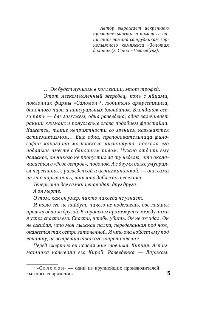 Хрустальная ловушка (Платова Виктория Евгеньевна) - фото №8