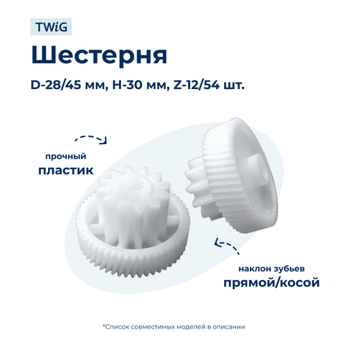 Шестерня малая для мясорубки Vitek VTK-MG-016