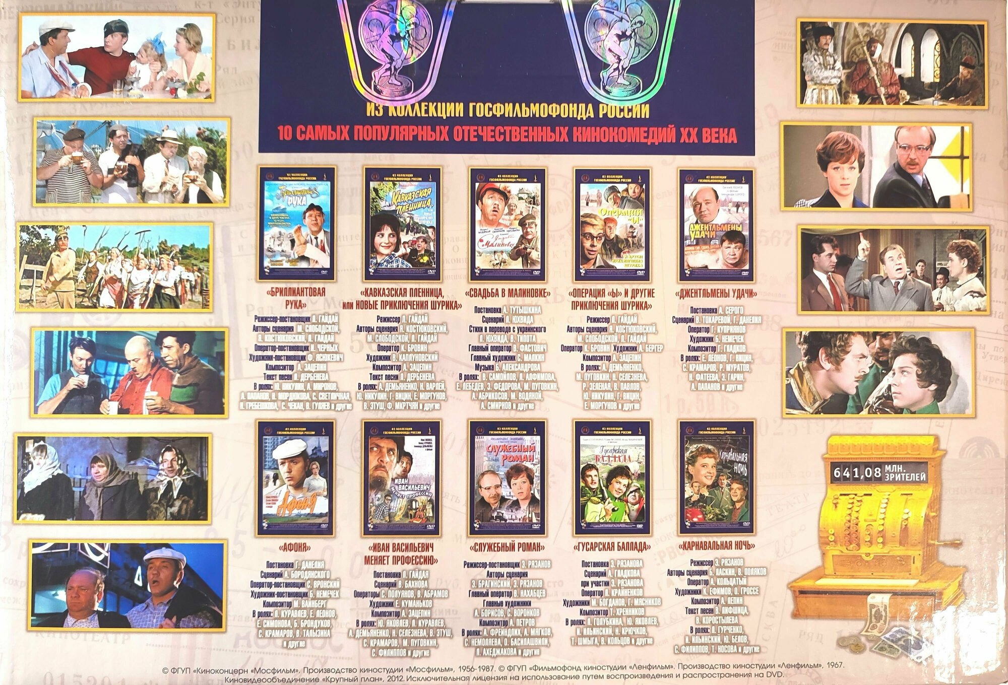10 самых популярных отечественных кинокомедий XX века (10 DVD) DVD ND Play - фото №11
