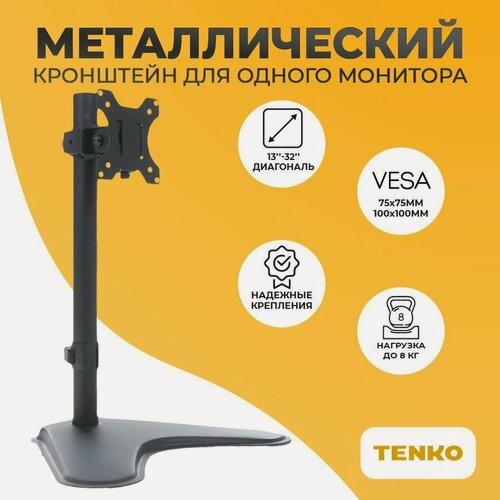 Изображение товара Настольный кронштейн для монитора / крепление к столешнице поворотное и наклонное крепление для экрана компьютера, Tenko, черный, 1 шт.