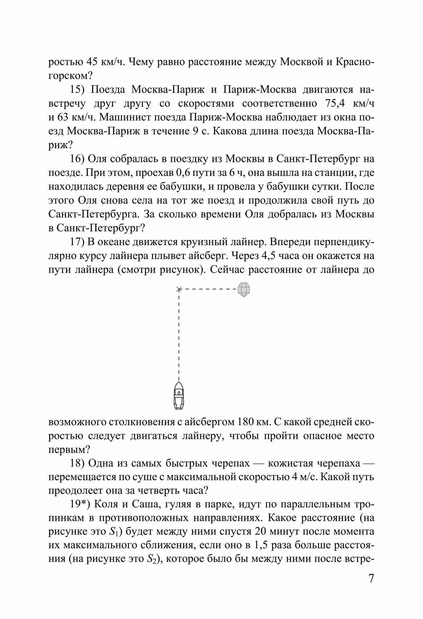 Занимательная математика с физическим содержанием на уроке и дома. 5-6 классы - фото №10