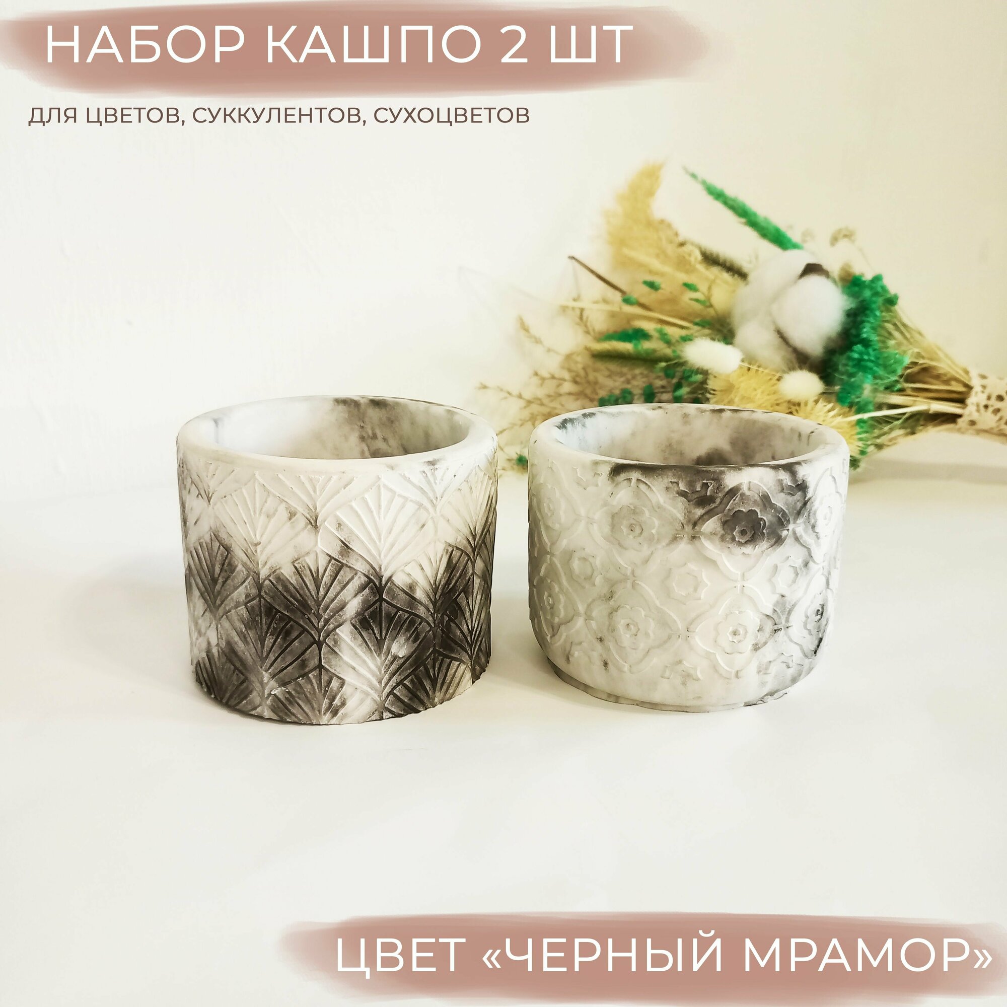 фото Гипсовое кашпо для растений суккулентов и кактусов, черный мрамор, белая ваза из гипса, набор 2 шт