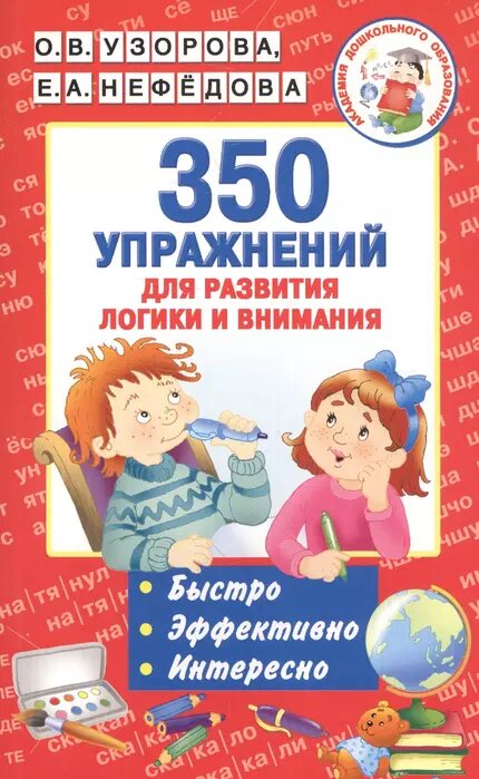 АКМ 350 упражнений для развития логики и внимания