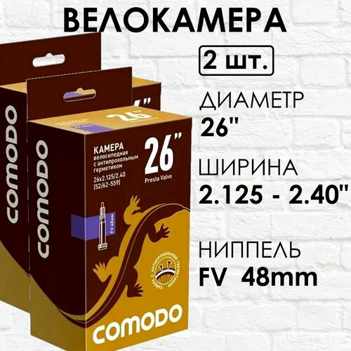 2 штуки Камеры вело 26 x 2,125/2,40, Преста 48 мм камера author 26 presta