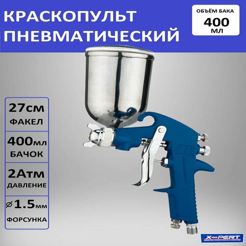 фото Пневматический краскопульт x-pert с боковым баком на 400мл
