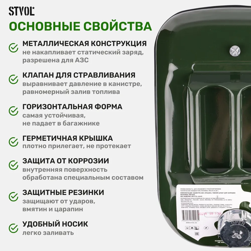 Канистра STVOL SKM20G 20 л