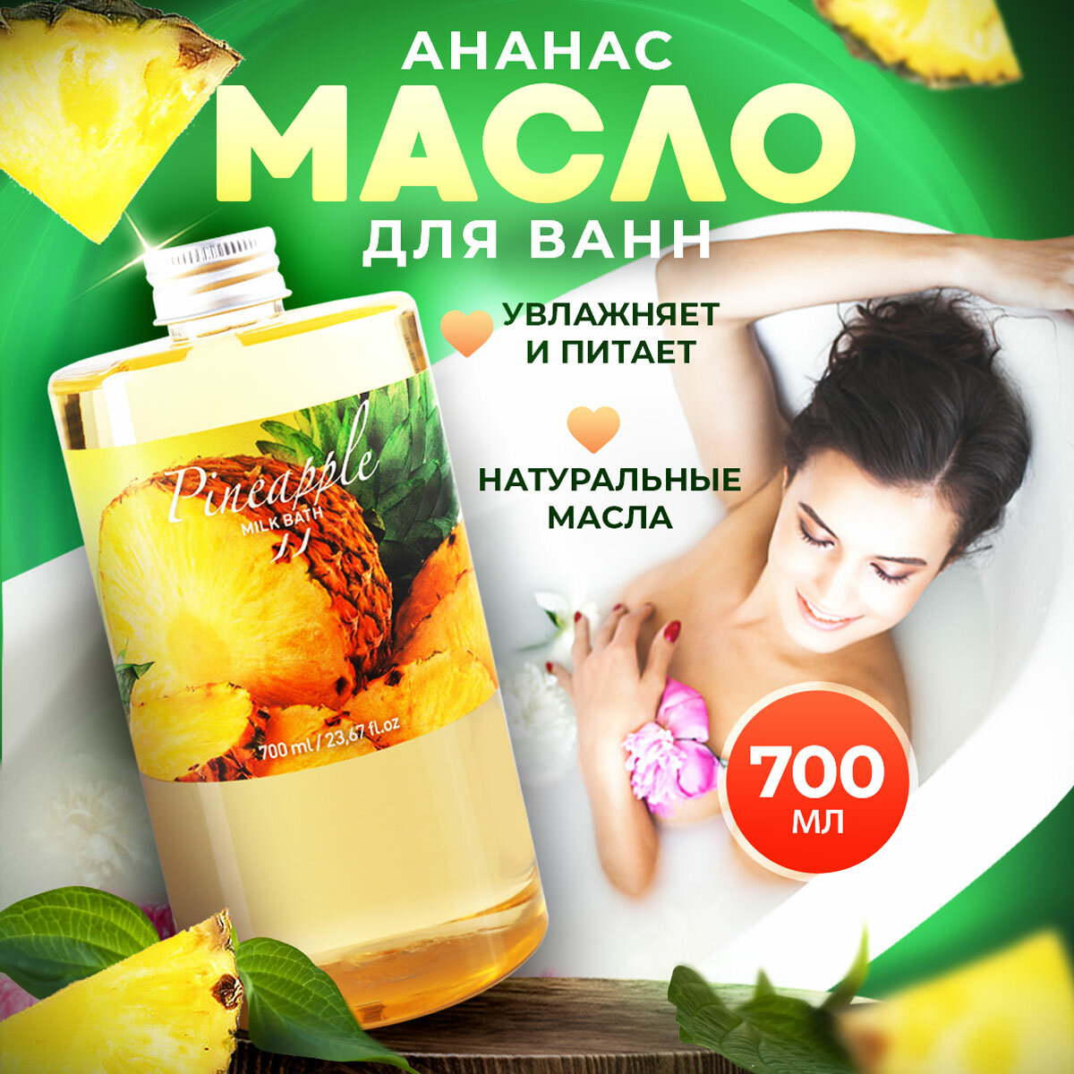 фото Масло для ванны и душа натуральное гидрофильное, молочко для ванн, молочная ванна с маслами смягчающая увлажняющая Thai Traditions Ананас