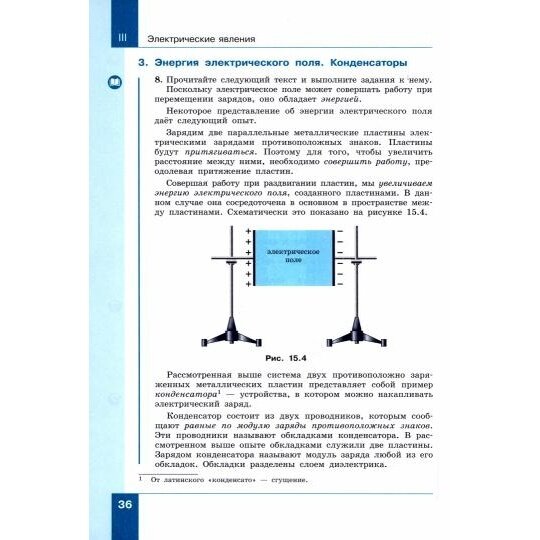 Физика. Базовый уровень. 8 класс. Учебное пособие. В 2-х частях. Часть 2. ФГОС - фото №6