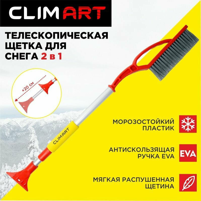 Щетка для снега телескопическая CLIMART со скребком CA-WB-04 78-98 см