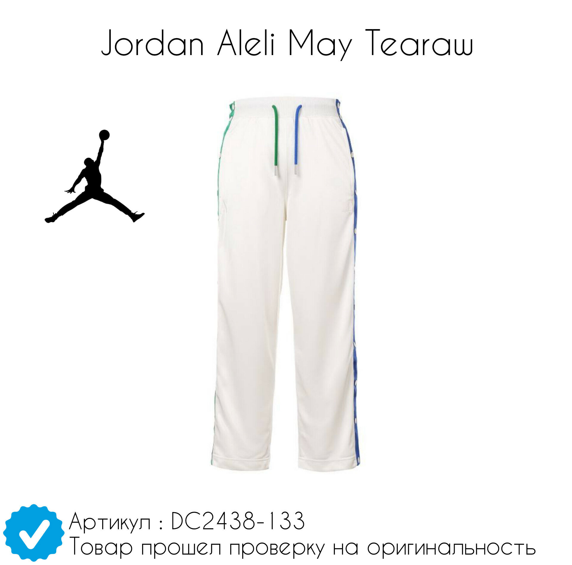 Брюки карго Jordan Aleli May Tearaw, размер S, белый