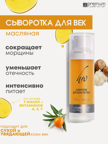 Изображение товара Premium Сыворотка для области вокруг глаз питательная, Olium Anti-Age, 30 мл