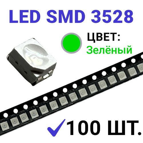 Светодиод LED SMD 3528 , Зелёный (3V 20mA) 100 шт