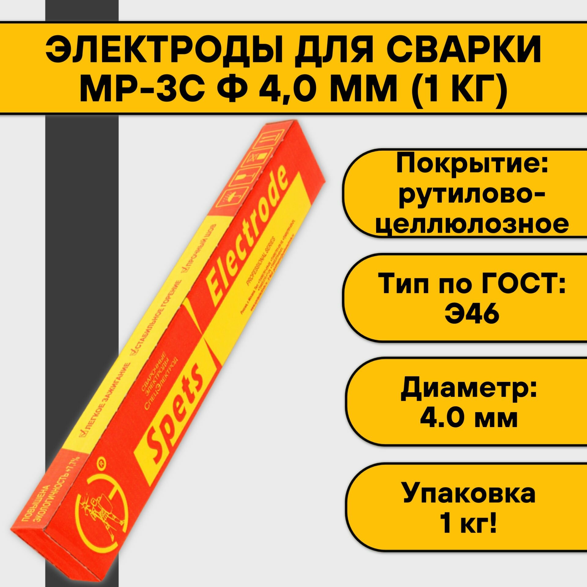 Спецэлектрод МР-3С