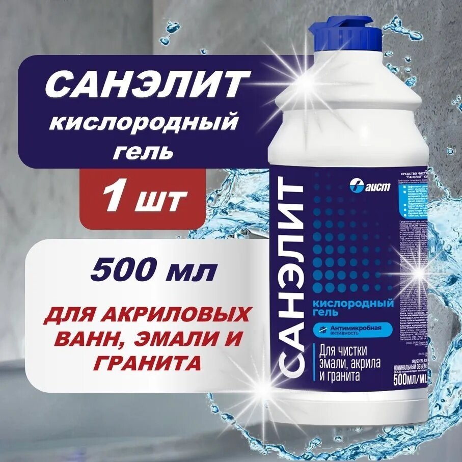 Универсальное чистящее средство Аист Санэлит Кислородный гель, 500 мл (4303020023/4303020126)