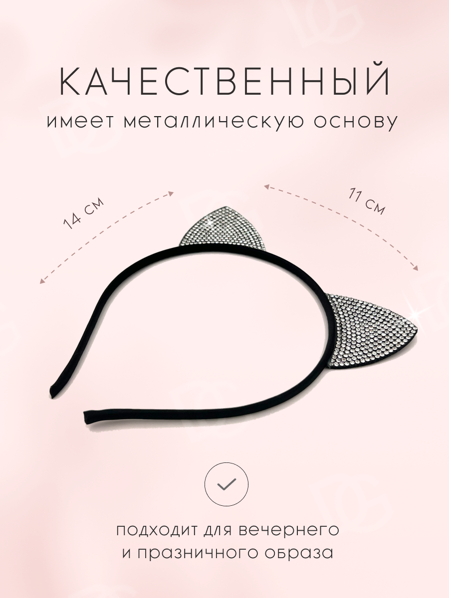 Ободок для волос ушки со стразами — фото 1