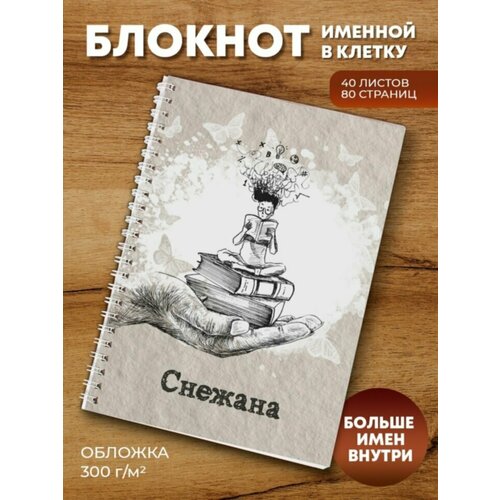 Тетрадь на пружине Студентка Снежана ежедневник новогодний заяц снежана