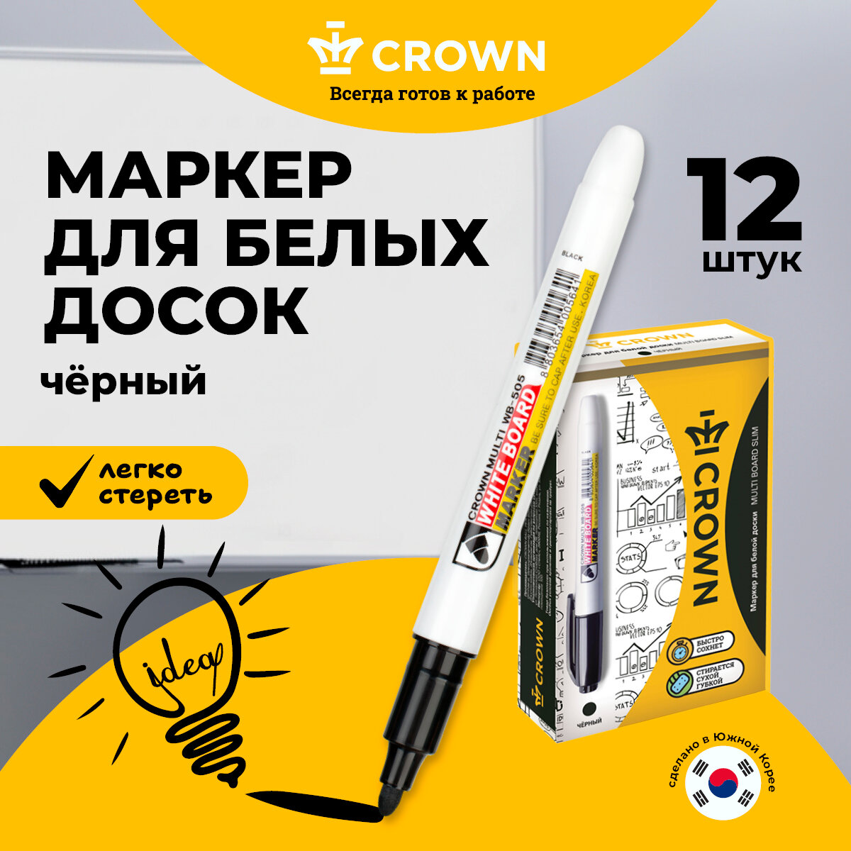Маркер для белых досок Crown "Multi Board Slim" черный, 12 шт.