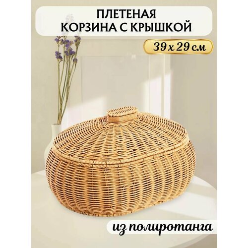 Плетеная корзина с крышкой